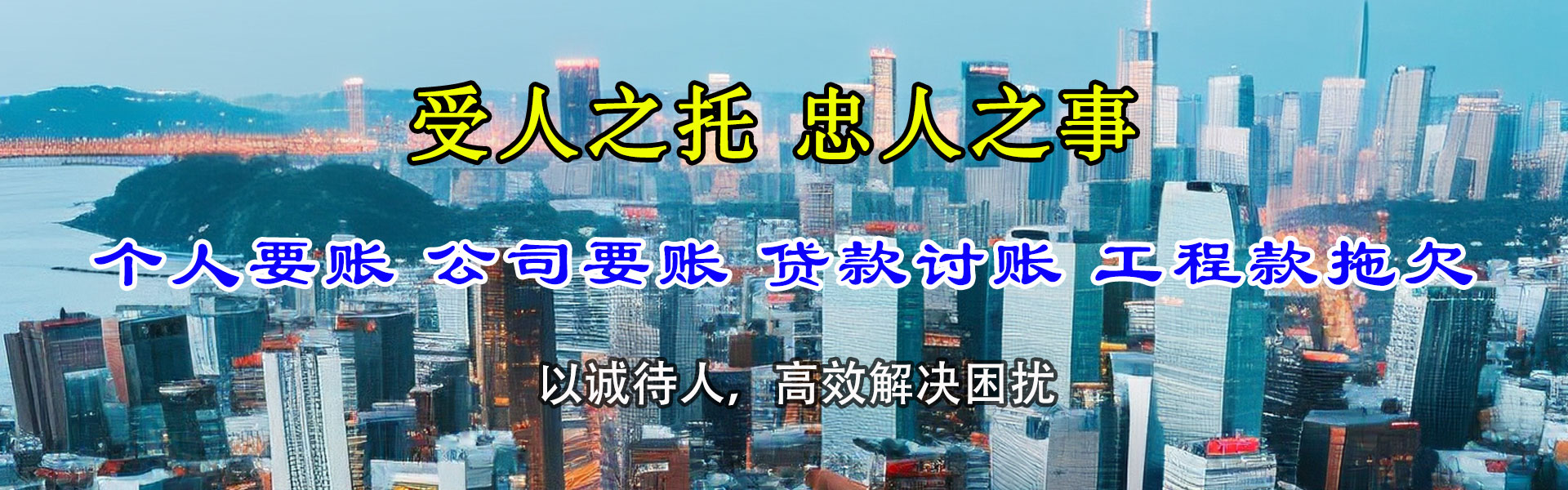 天柱清债公司